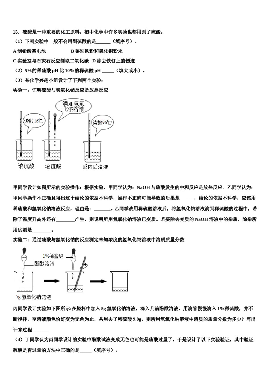 2023-2024学年河北省邢台市临西一中学普通班化学九上期末经典试题含解析.doc_第3页