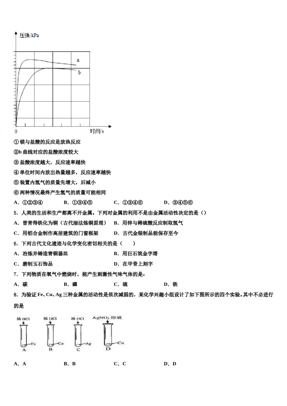 2023-2024学年河北省邢台市临西一中学普通班化学九上期末考试模拟试题含解析.doc_第2页