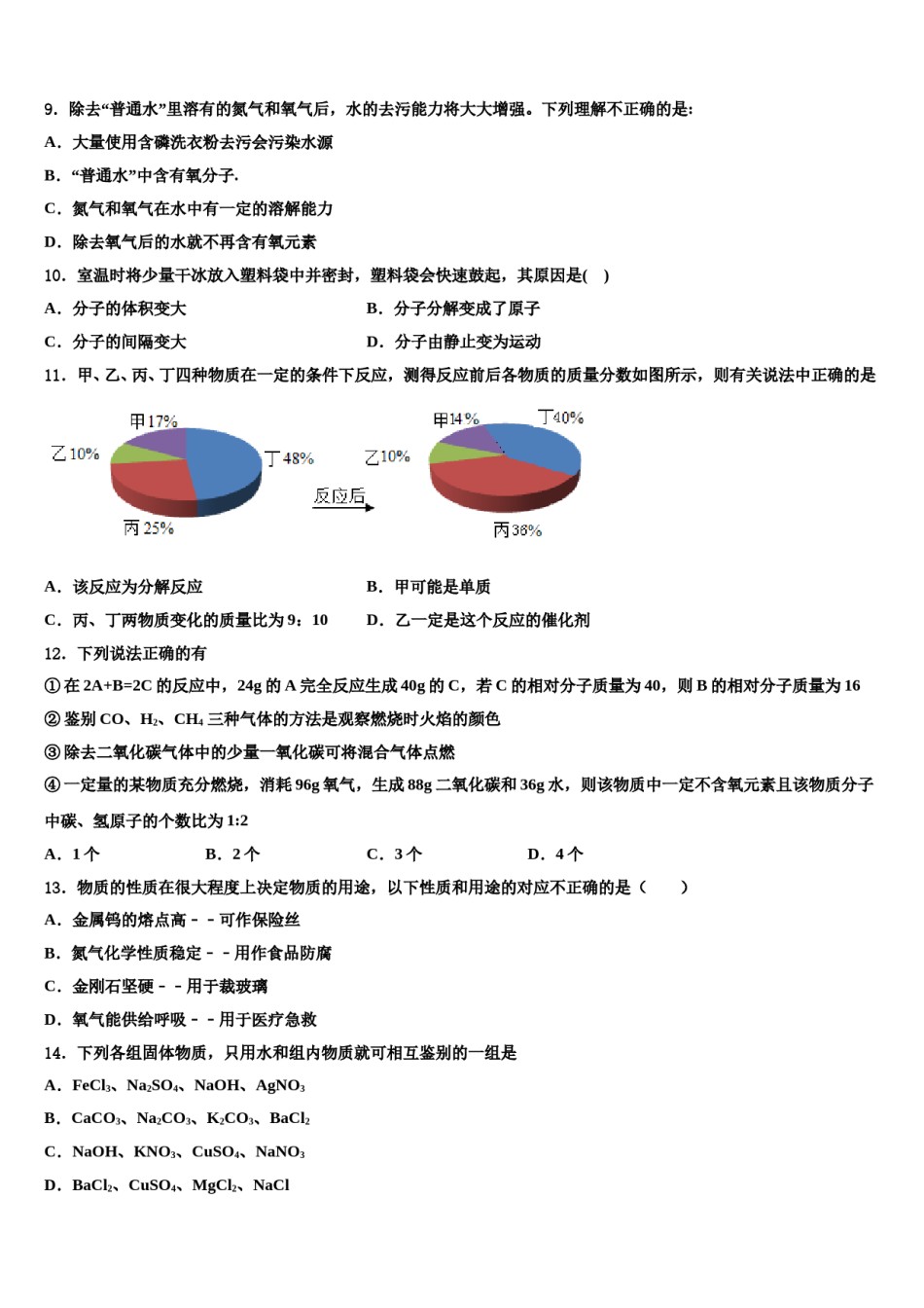 2023-2024学年河北省邢台市临西一中学普通班化学九上期末考试模拟试题含解析.doc_第3页