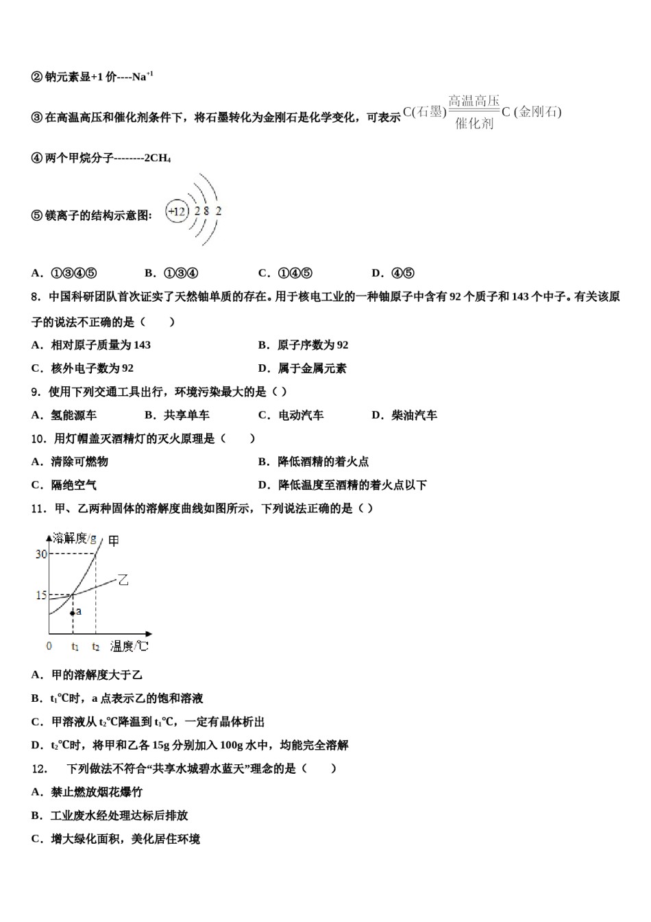 2023-2024学年河北省邢台市临西县化学九年级第一学期期末考试试题含解析.doc_第2页