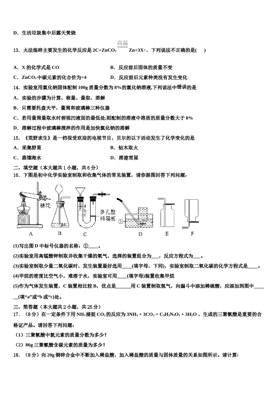 2023-2024学年河北省邢台市临西县化学九年级第一学期期末考试试题含解析.doc_第3页