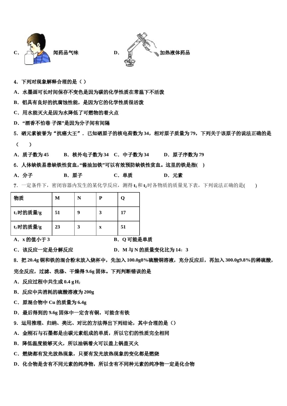 2023-2024学年河北省邢台市九年级化学第一学期期末复习检测试题含解析.doc_第2页
