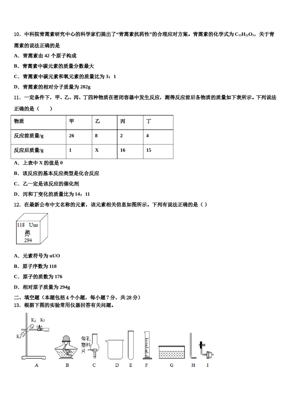 2023-2024学年河北省邢台市九年级化学第一学期期末复习检测试题含解析.doc_第3页