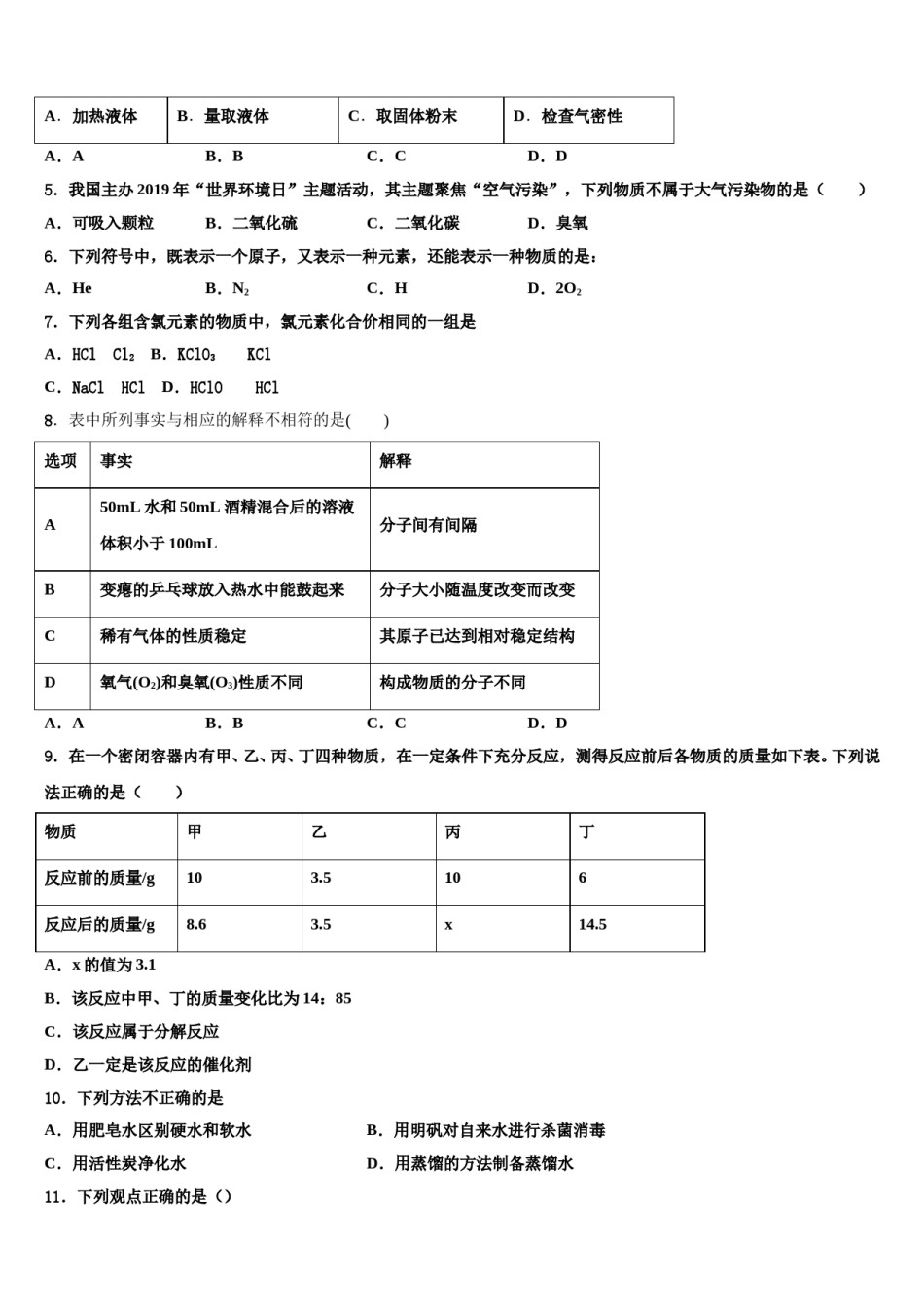 2023-2024学年河北省邢台市九年级化学第一学期期末联考模拟试题含解析.doc_第2页