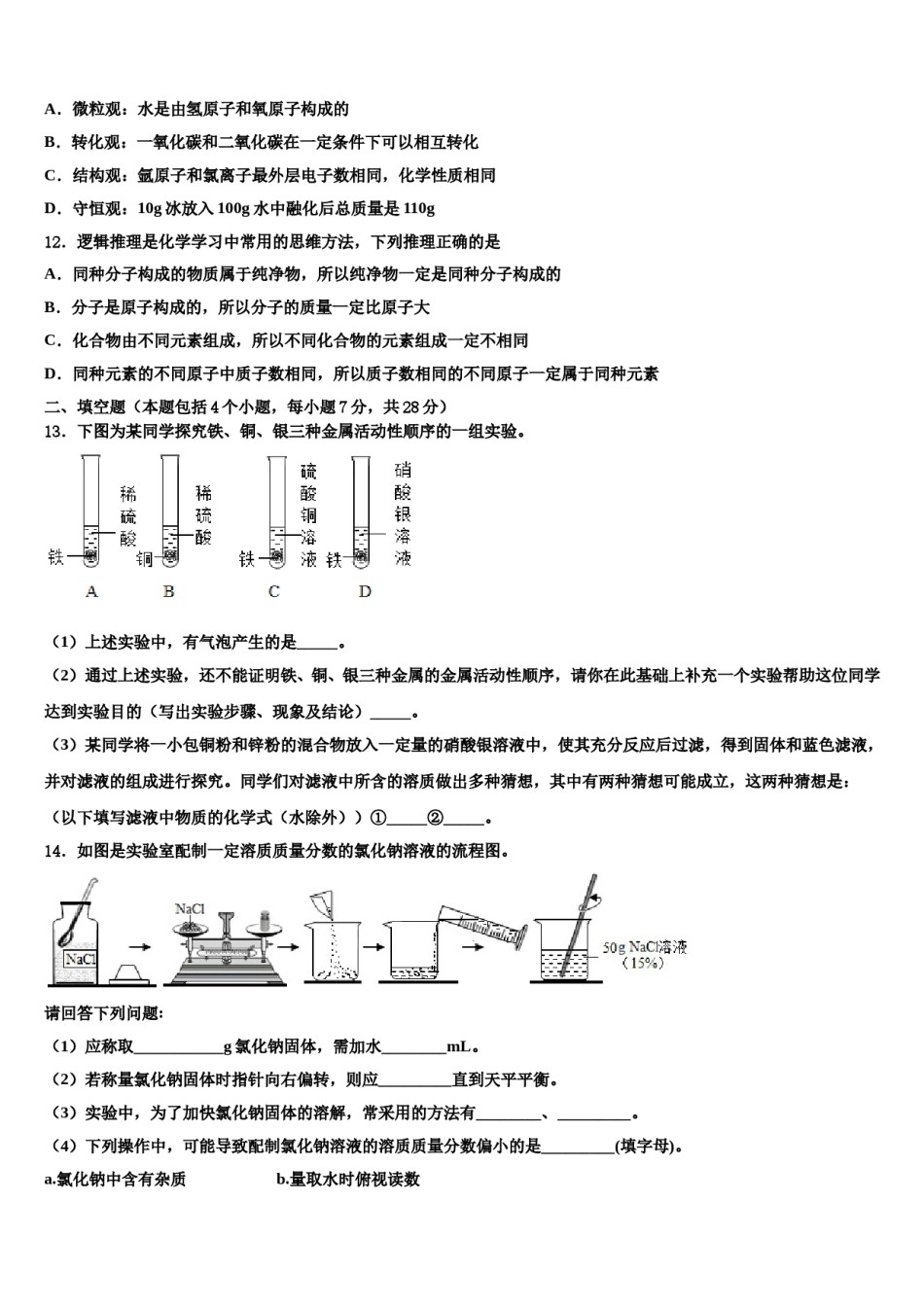 2023-2024学年河北省邢台市九年级化学第一学期期末联考模拟试题含解析.doc_第3页
