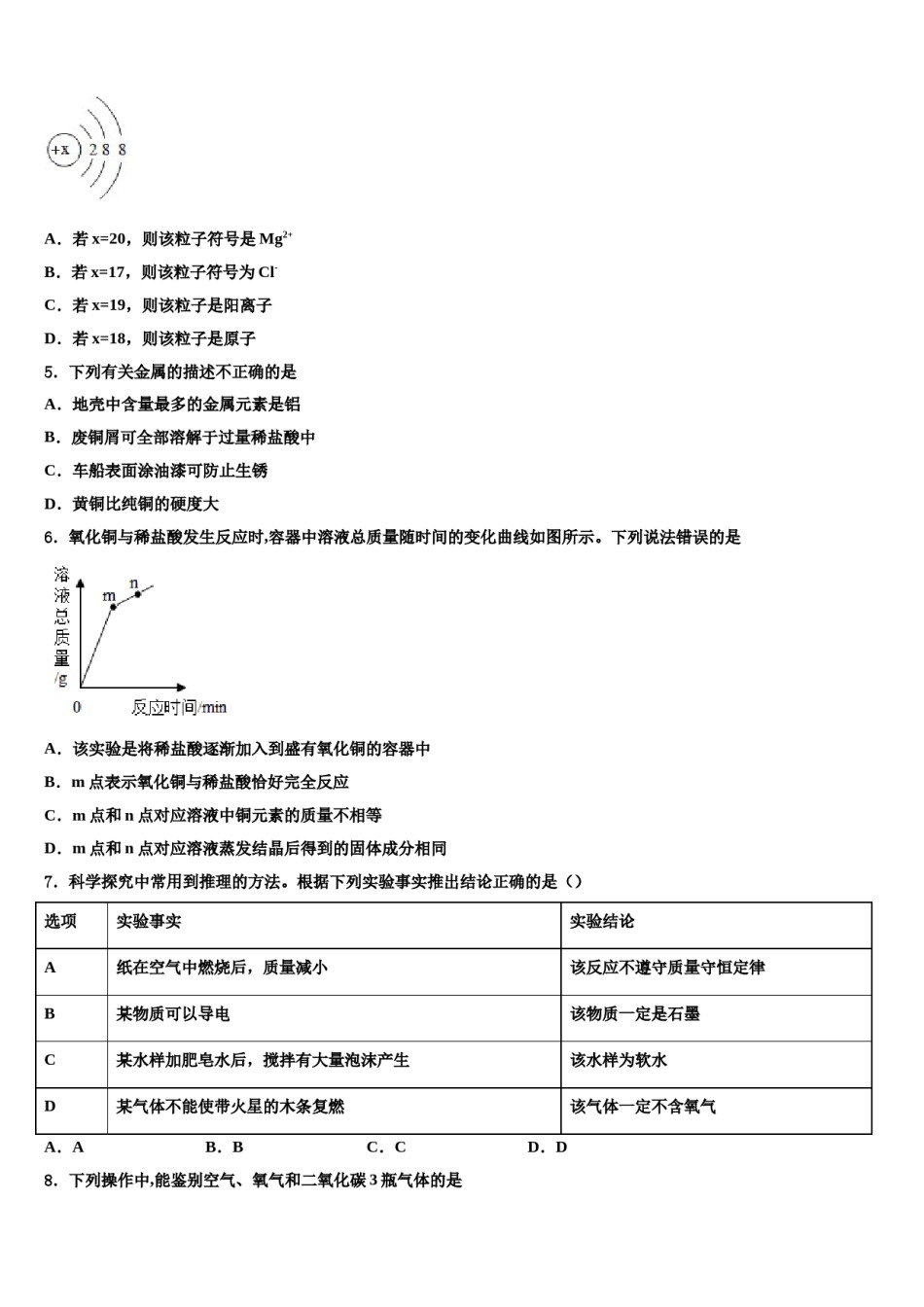2023-2024学年河北省邢台市九年级化学第一学期期末质量检测模拟试题含解析.doc_第2页