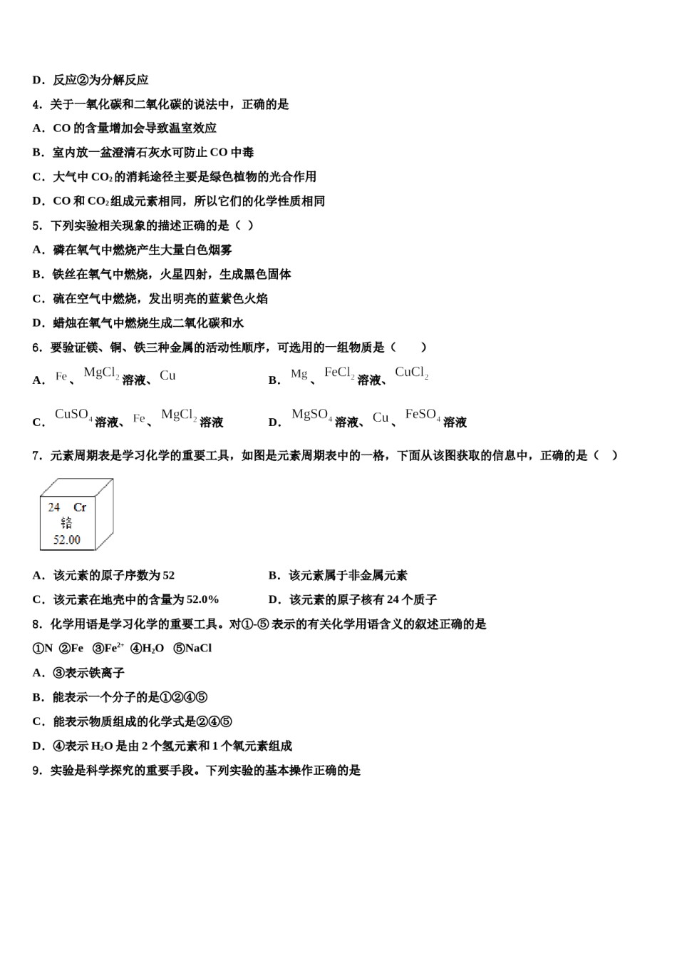 2023-2024学年河北省邢台市化学九上期末质量跟踪监视模拟试题含解析.doc_第2页