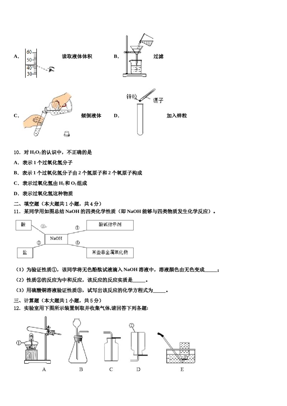 2023-2024学年河北省邢台市化学九上期末质量跟踪监视模拟试题含解析.doc_第3页