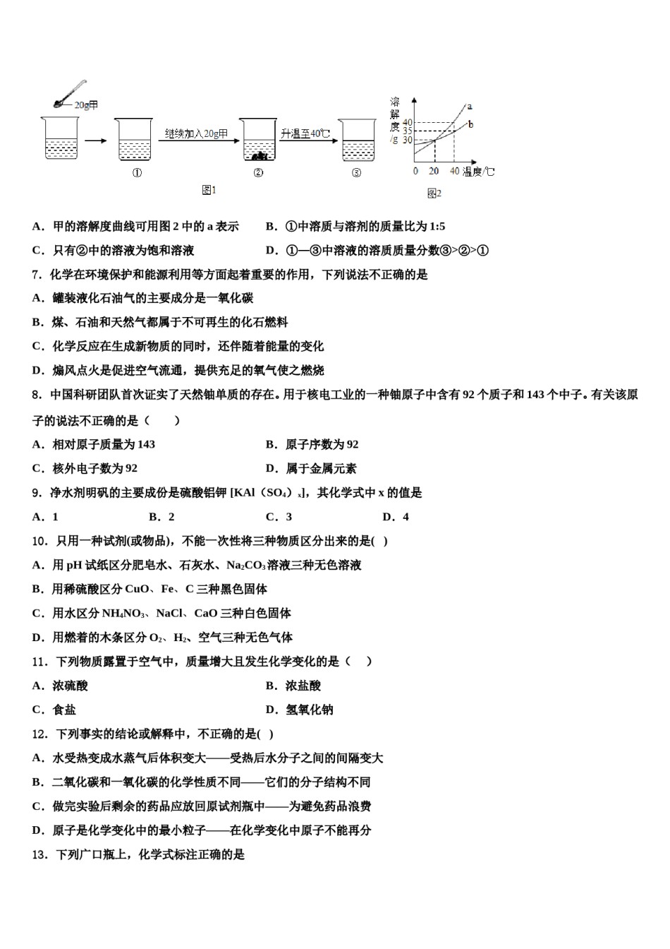 2023-2024学年河北省邢台市化学九上期末质量跟踪监视试题含解析.doc_第2页