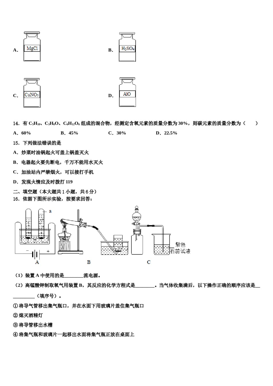 2023-2024学年河北省邢台市化学九上期末质量跟踪监视试题含解析.doc_第3页