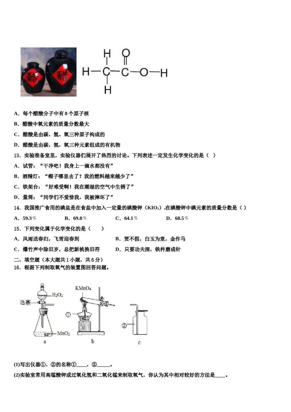 2023-2024学年河北省邢台市名校九年级化学第一学期期末质量跟踪监视模拟试题含解析.doc_第3页