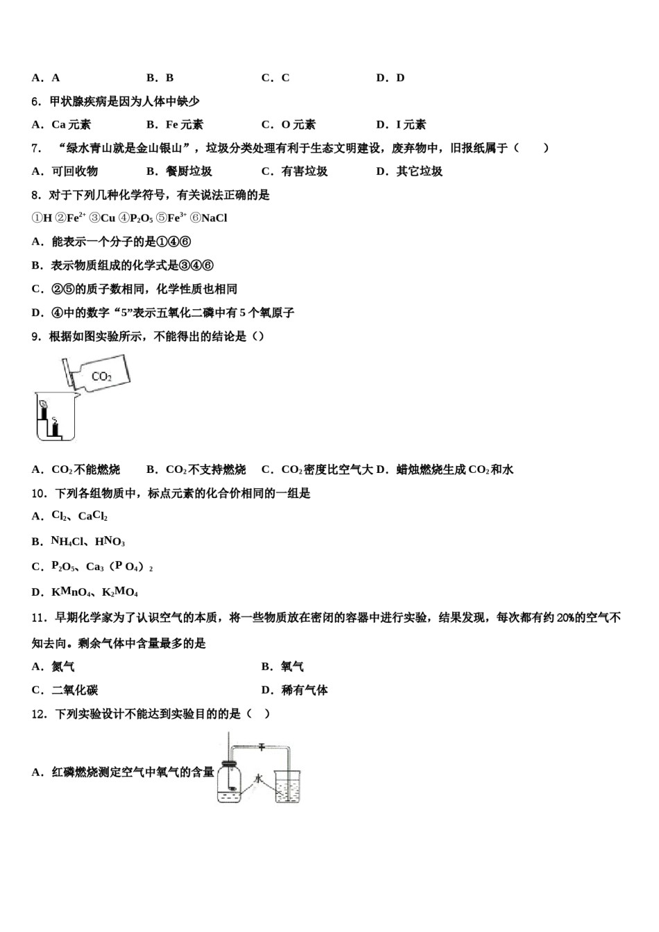 2023-2024学年河北省邢台市名校九年级化学第一学期期末质量跟踪监视试题含解析.doc_第2页