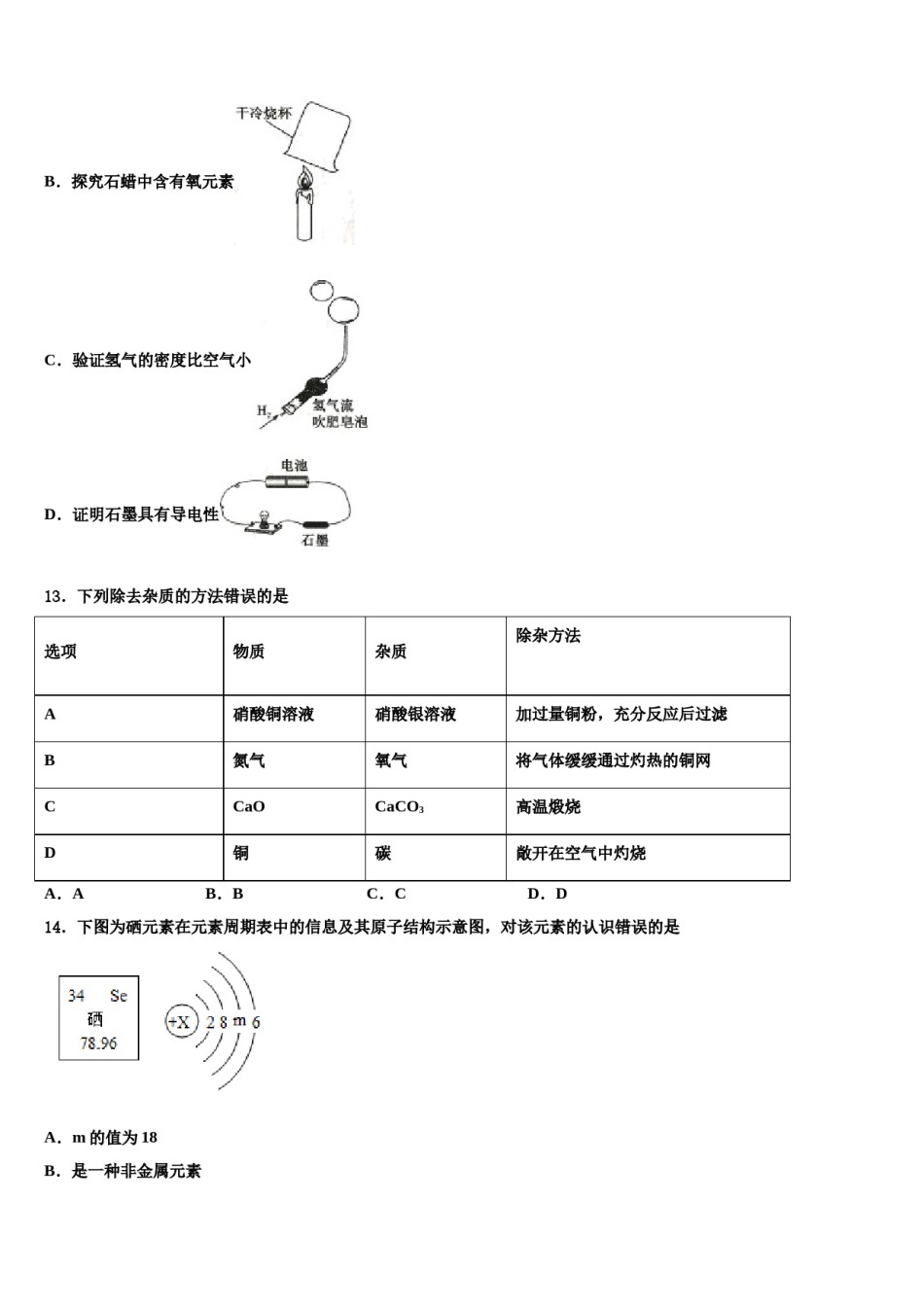 2023-2024学年河北省邢台市名校九年级化学第一学期期末质量跟踪监视试题含解析.doc_第3页