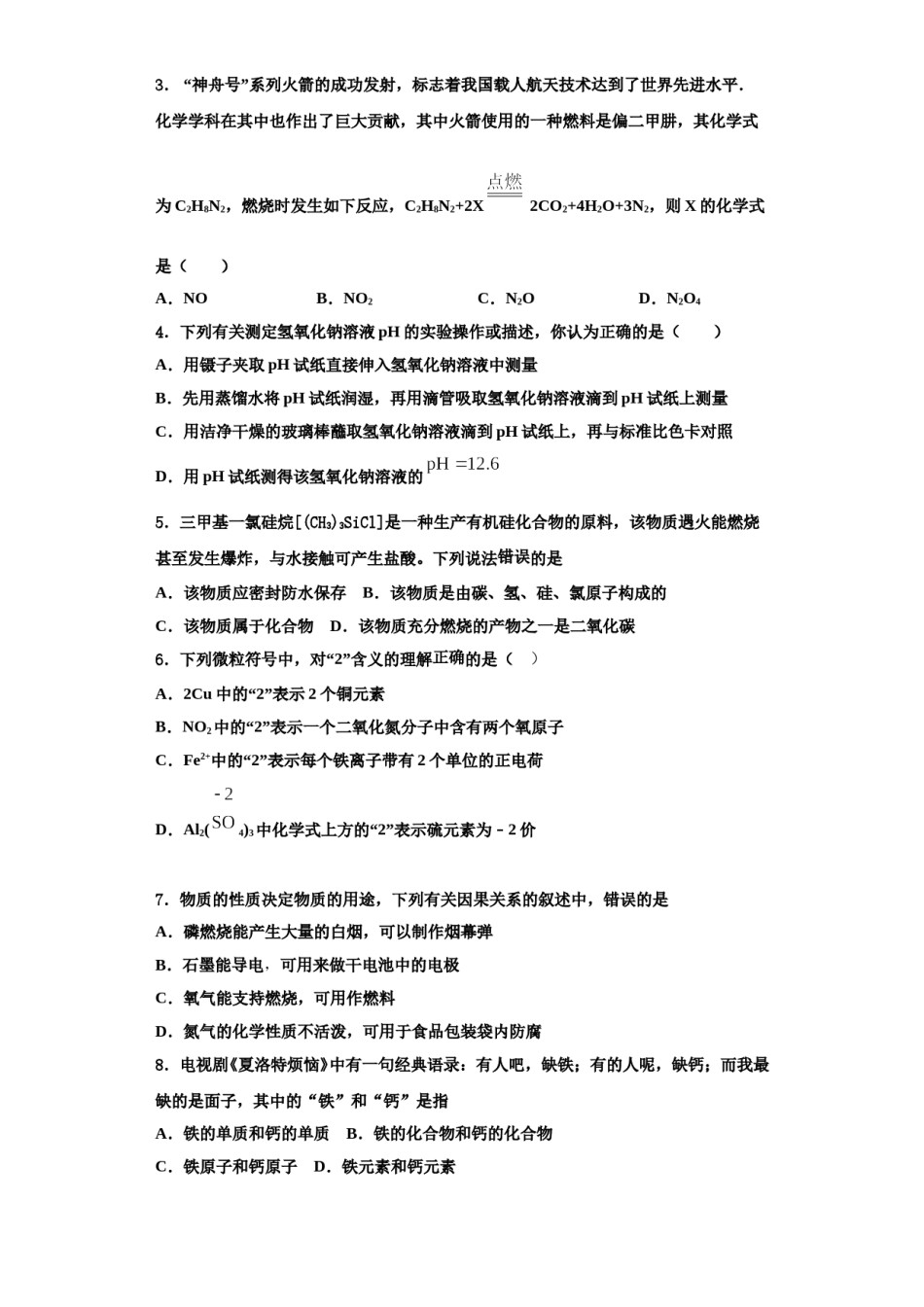 2023-2024学年河北省邢台市名校化学九年级第一学期期中复习检测模拟试题含解析.doc_第2页