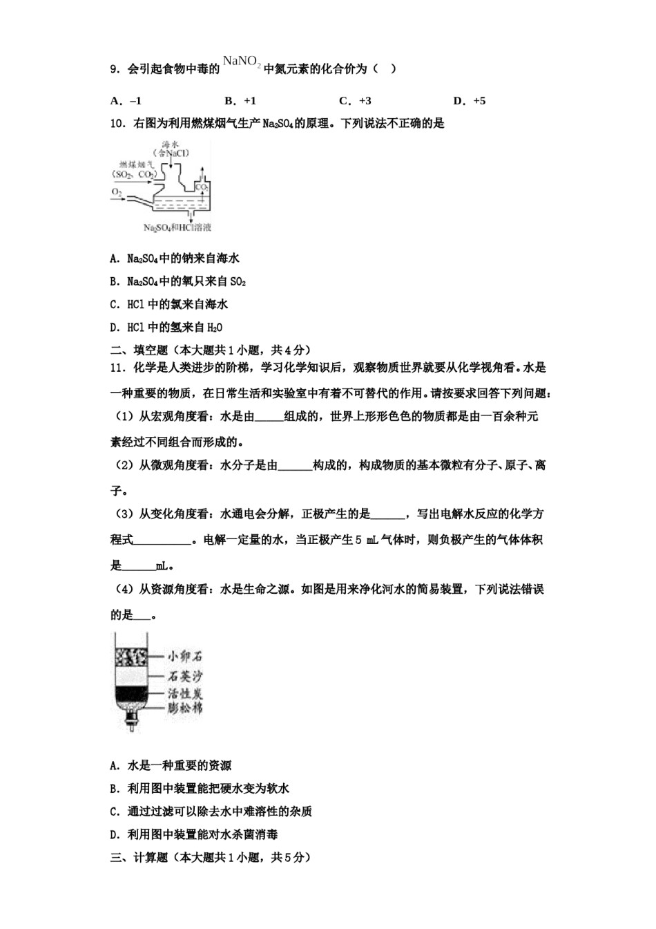 2023-2024学年河北省邢台市名校化学九年级第一学期期中复习检测模拟试题含解析.doc_第3页