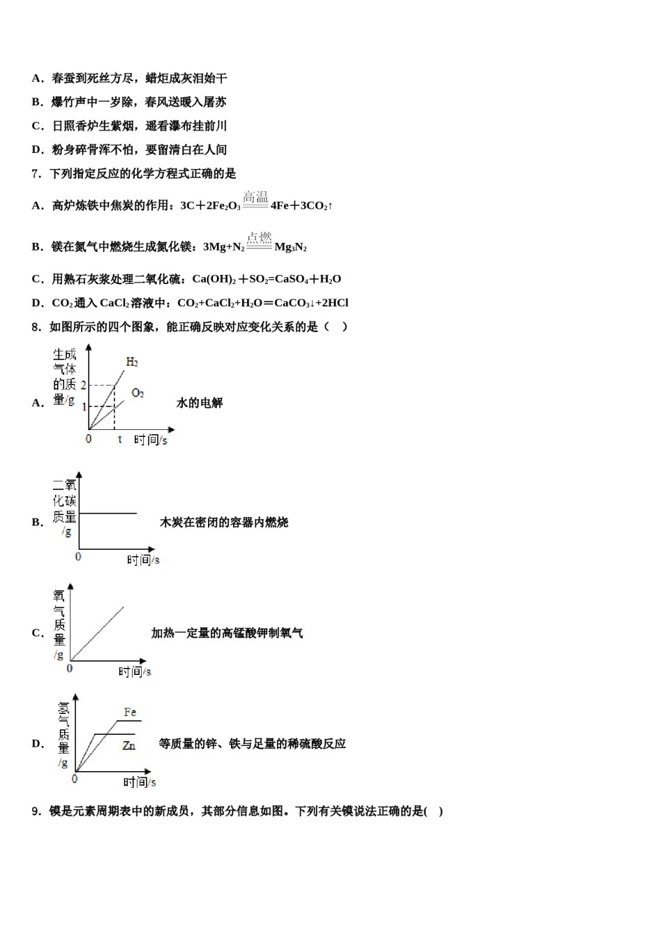 2023-2024学年河北省邢台市名校化学九年级第一学期期末联考试题含解析.doc_第2页