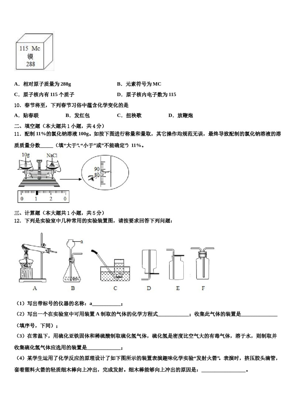 2023-2024学年河北省邢台市名校化学九年级第一学期期末联考试题含解析.doc_第3页