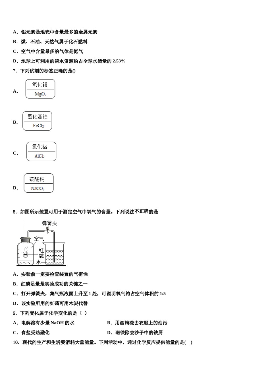 2023-2024学年河北省邢台市宁晋县东城实验中学九年级化学第一学期期末统考试题含解析.doc_第2页