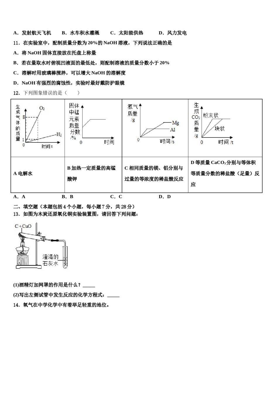 2023-2024学年河北省邢台市宁晋县东城实验中学九年级化学第一学期期末统考试题含解析.doc_第3页