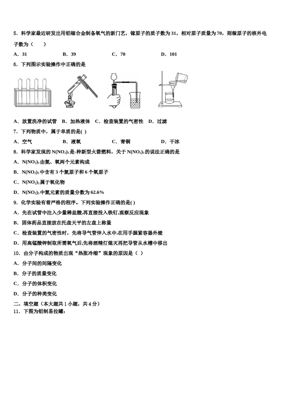 2023-2024学年河北省邢台市宁晋县东城实验中学化学九年级第一学期期末教学质量检测试题含解析.doc_第2页