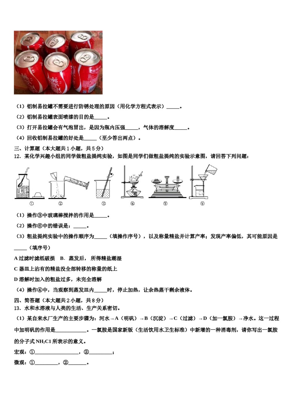 2023-2024学年河北省邢台市宁晋县东城实验中学化学九年级第一学期期末教学质量检测试题含解析.doc_第3页