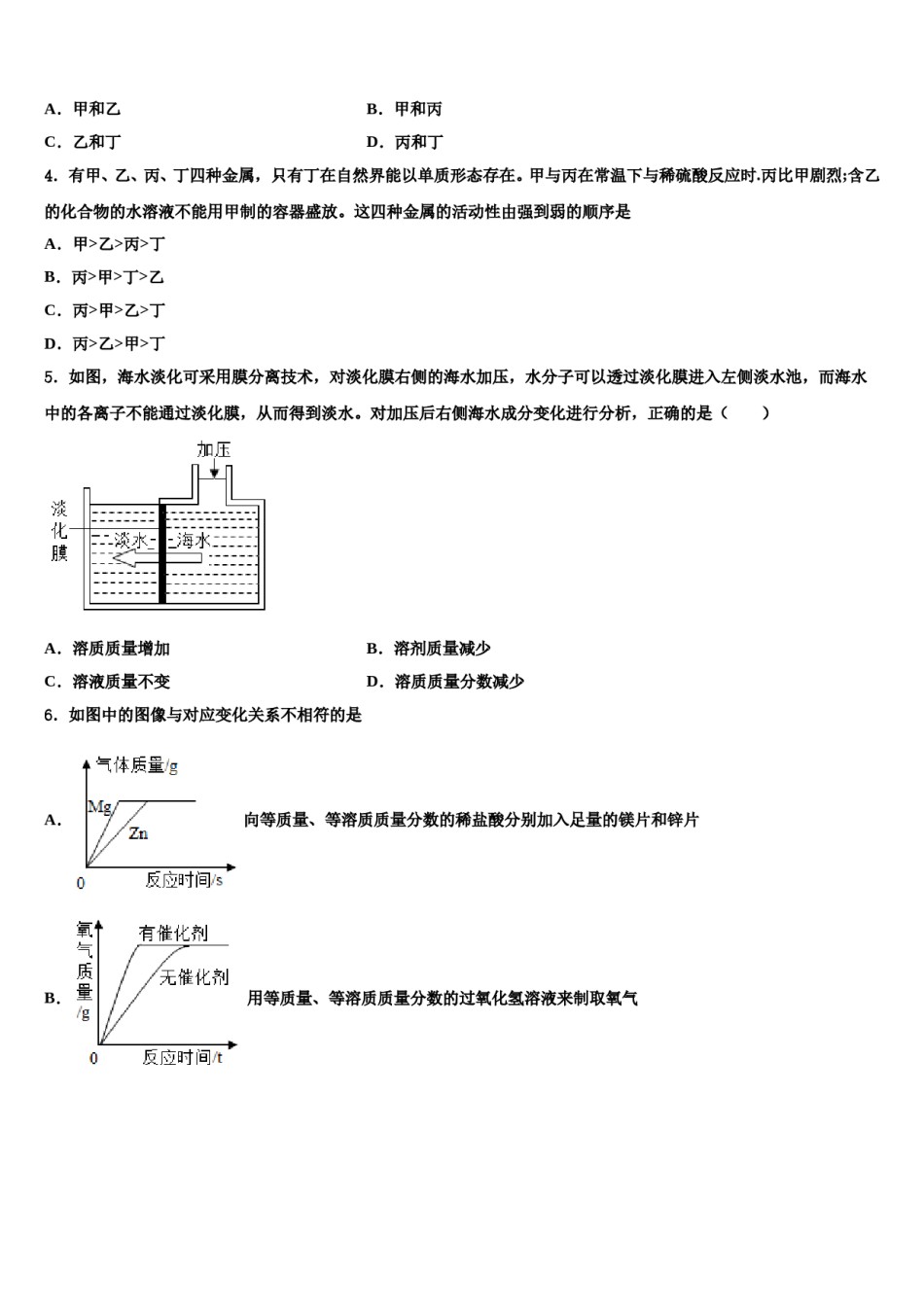 2023-2024学年河北省邢台市宁晋县九年级化学第一学期期末综合测试试题含解析.doc_第2页