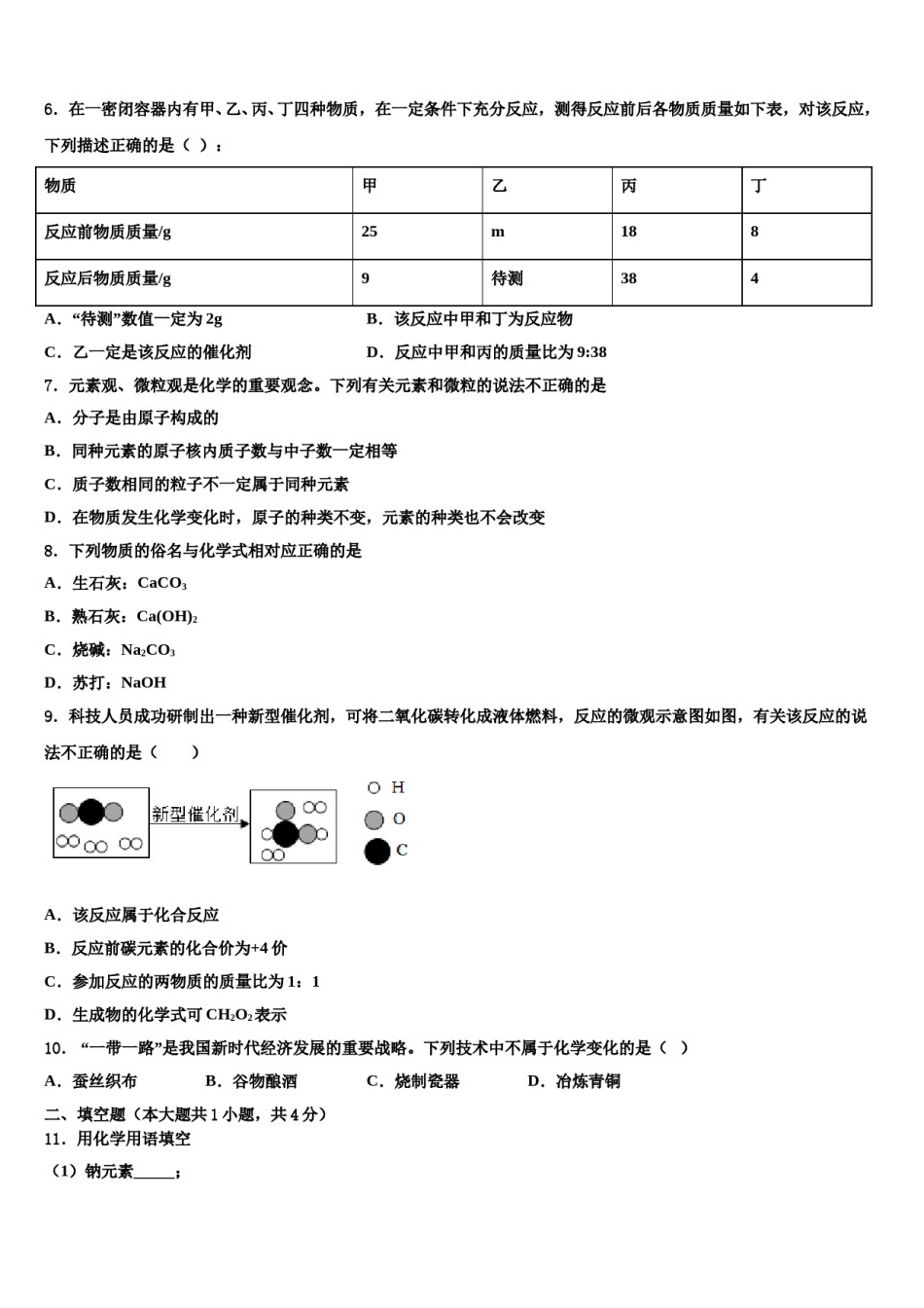 2023-2024学年河北省邢台市宁晋县化学九上期末考试试题含解析.doc_第2页