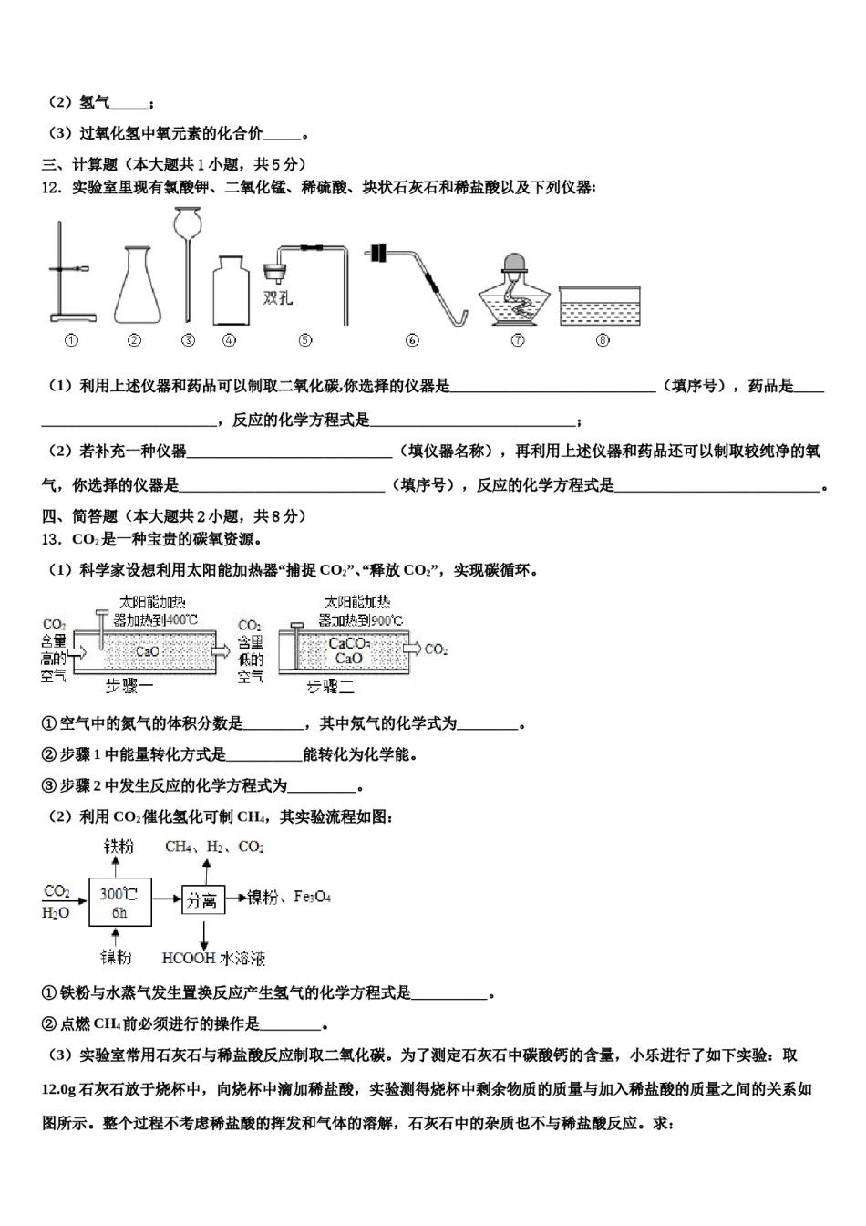 2023-2024学年河北省邢台市宁晋县化学九上期末考试试题含解析.doc_第3页