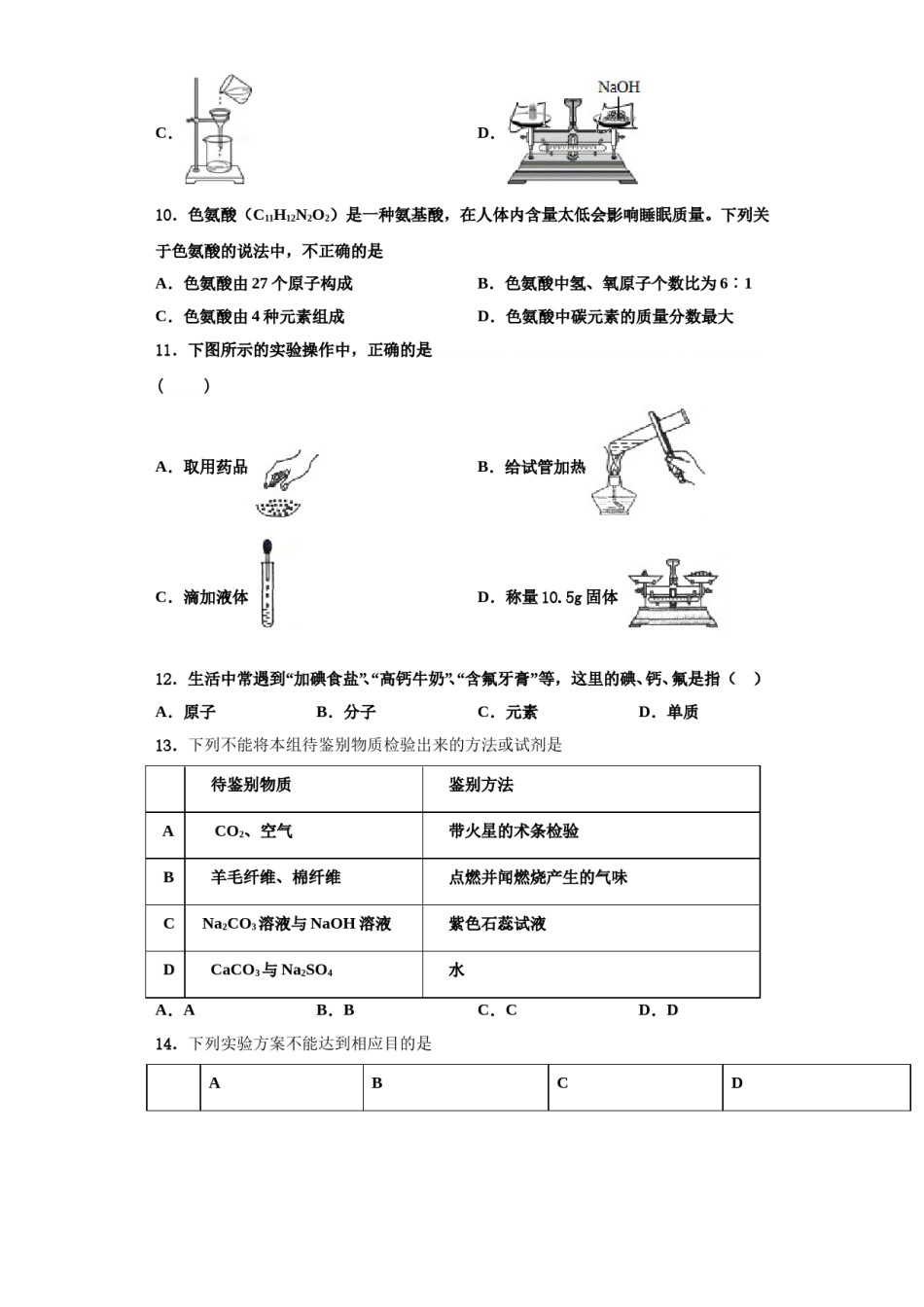 2023-2024学年河北省邢台市宁晋县化学九年级第一学期期中质量跟踪监视试题含解析.doc_第3页
