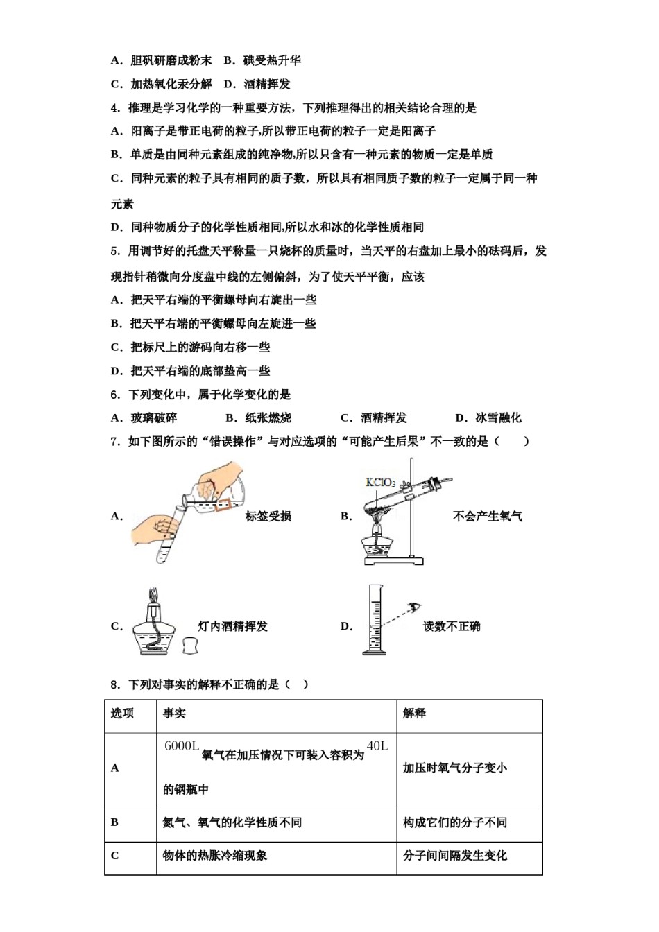 2023-2024学年河北省邢台市第一中学化学九年级第一学期期中统考试题含解析.doc_第2页