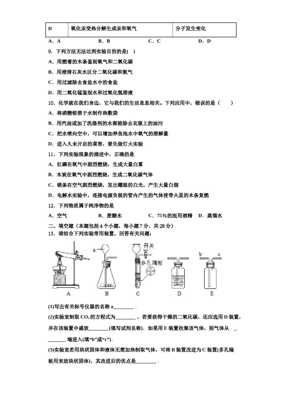 2023-2024学年河北省邢台市第一中学化学九年级第一学期期中统考试题含解析.doc_第3页