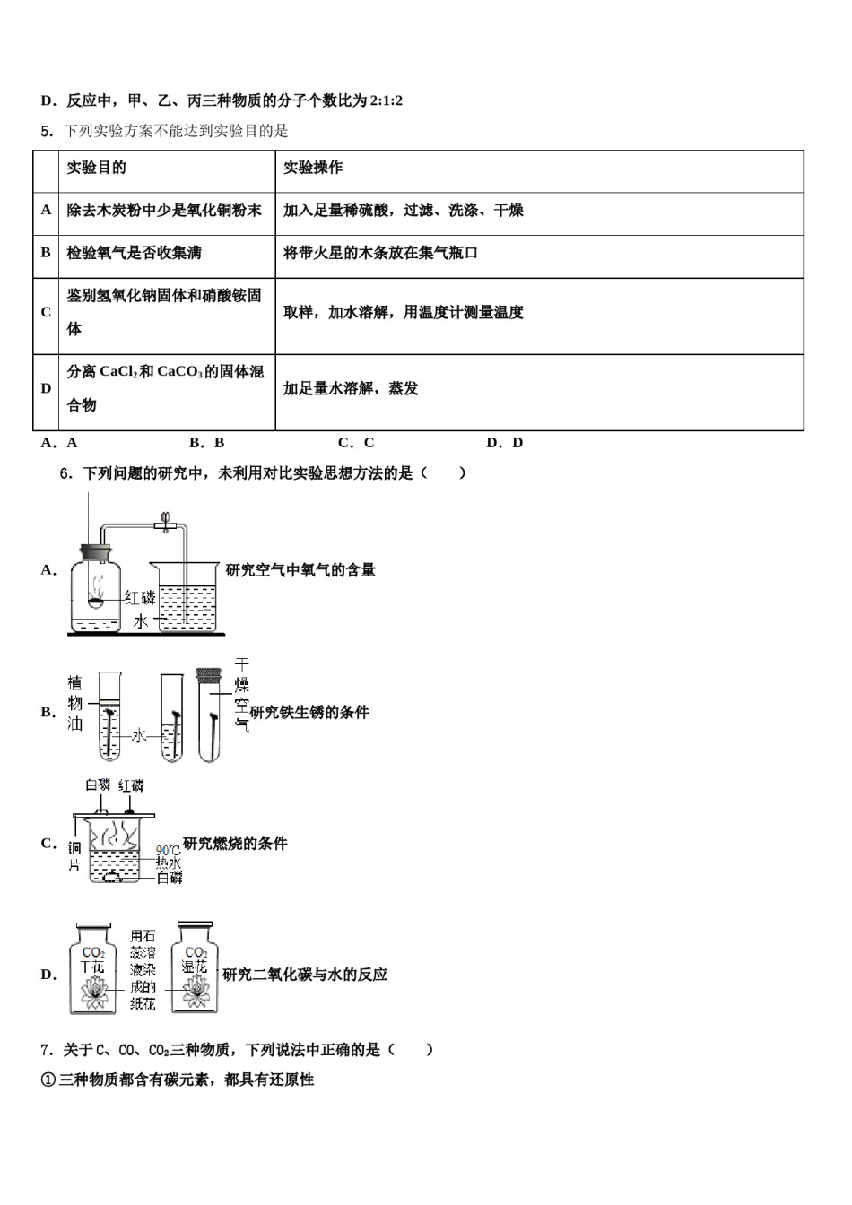 2023-2024学年河北省邢台市第一中学化学九年级第一学期期末经典试题含解析.doc_第2页
