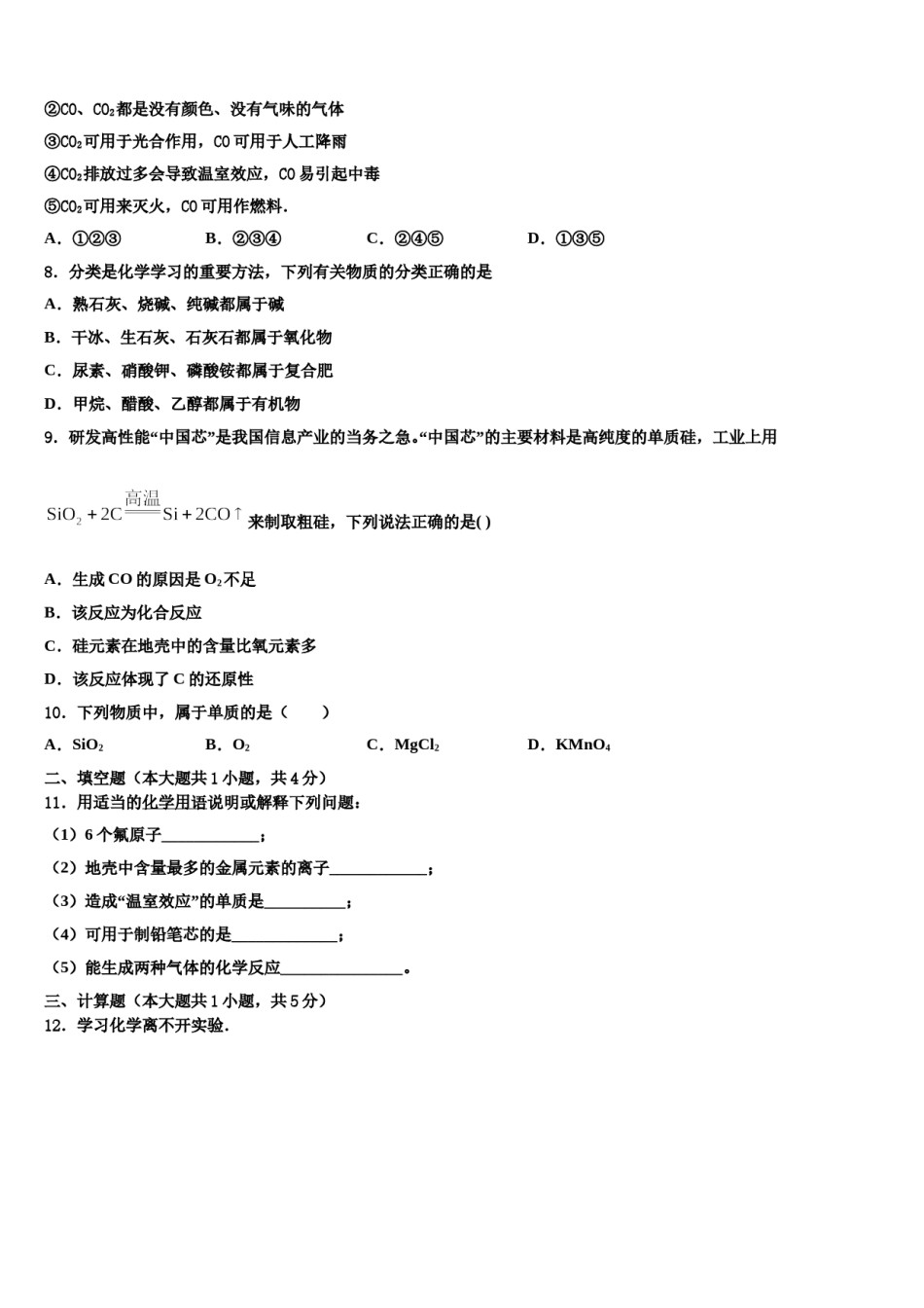 2023-2024学年河北省邢台市第一中学化学九年级第一学期期末经典试题含解析.doc_第3页