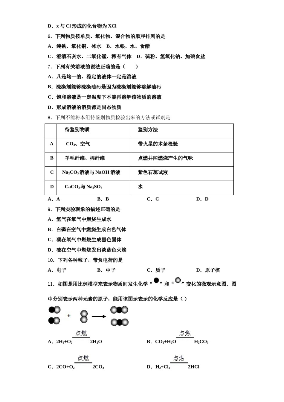 2023-2024学年河北省邢台市第二十五中学化学九上期中达标检测模拟试题含解析.doc_第2页