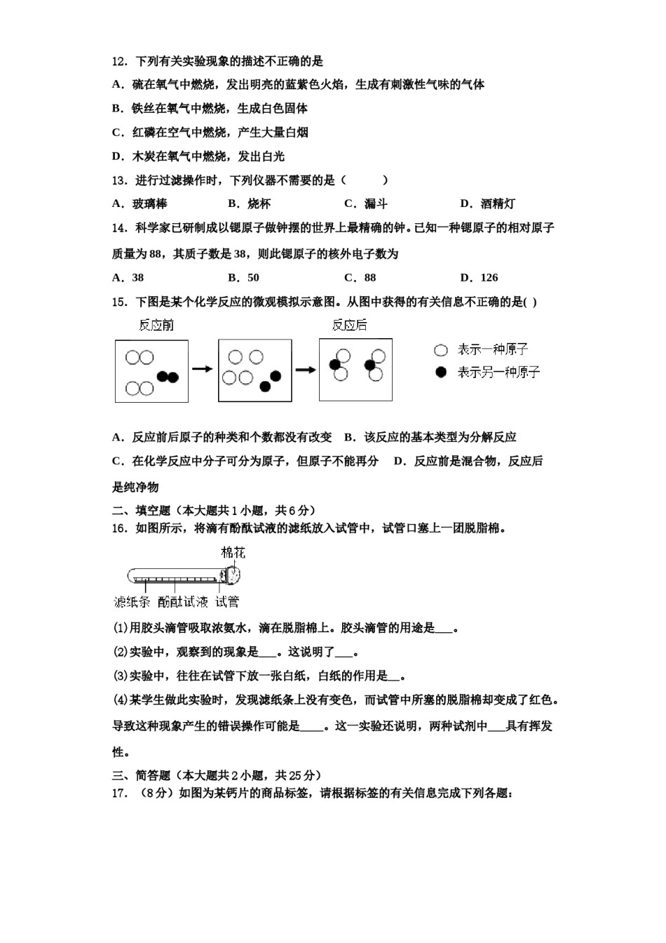 2023-2024学年河北省邢台市第二十五中学化学九上期中达标检测模拟试题含解析.doc_第3页