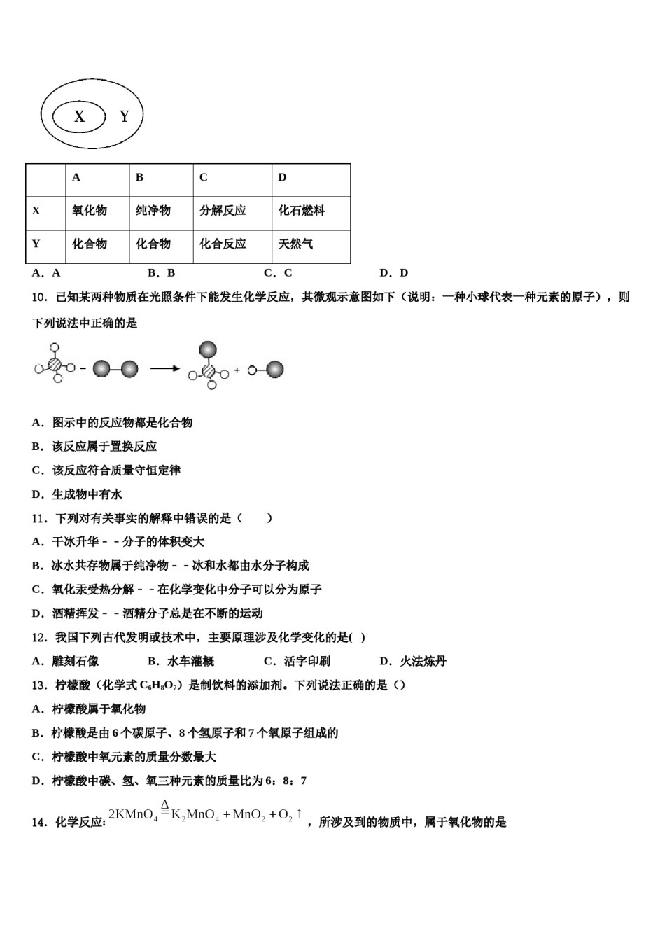 2023-2024学年河北省邢台市第五中学九年级化学第一学期期末考试模拟试题含解析.doc_第3页