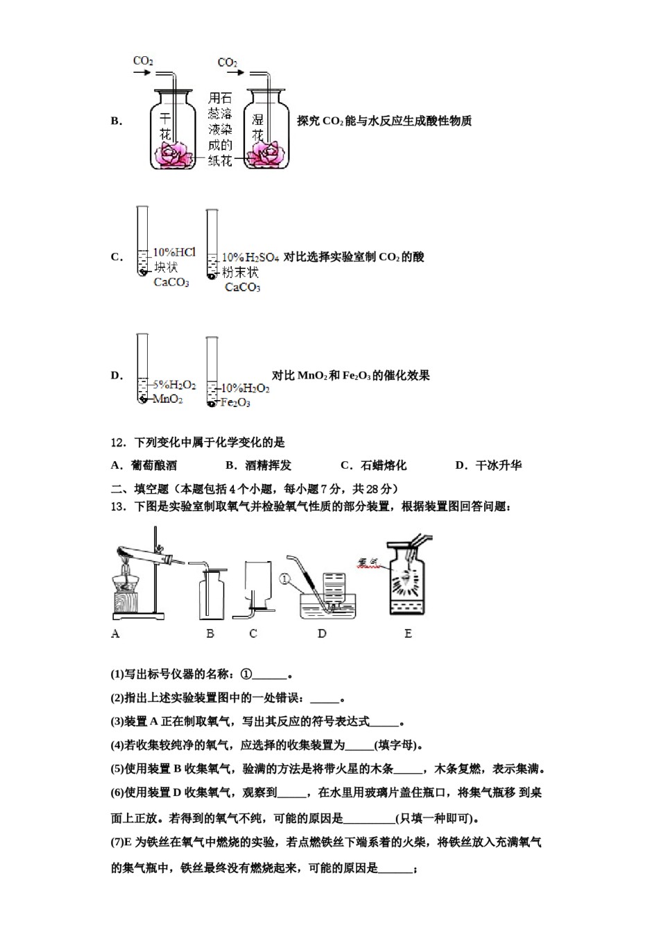 2023-2024学年河北省邢台市第五中学化学九上期中监测模拟试题含解析.doc_第3页