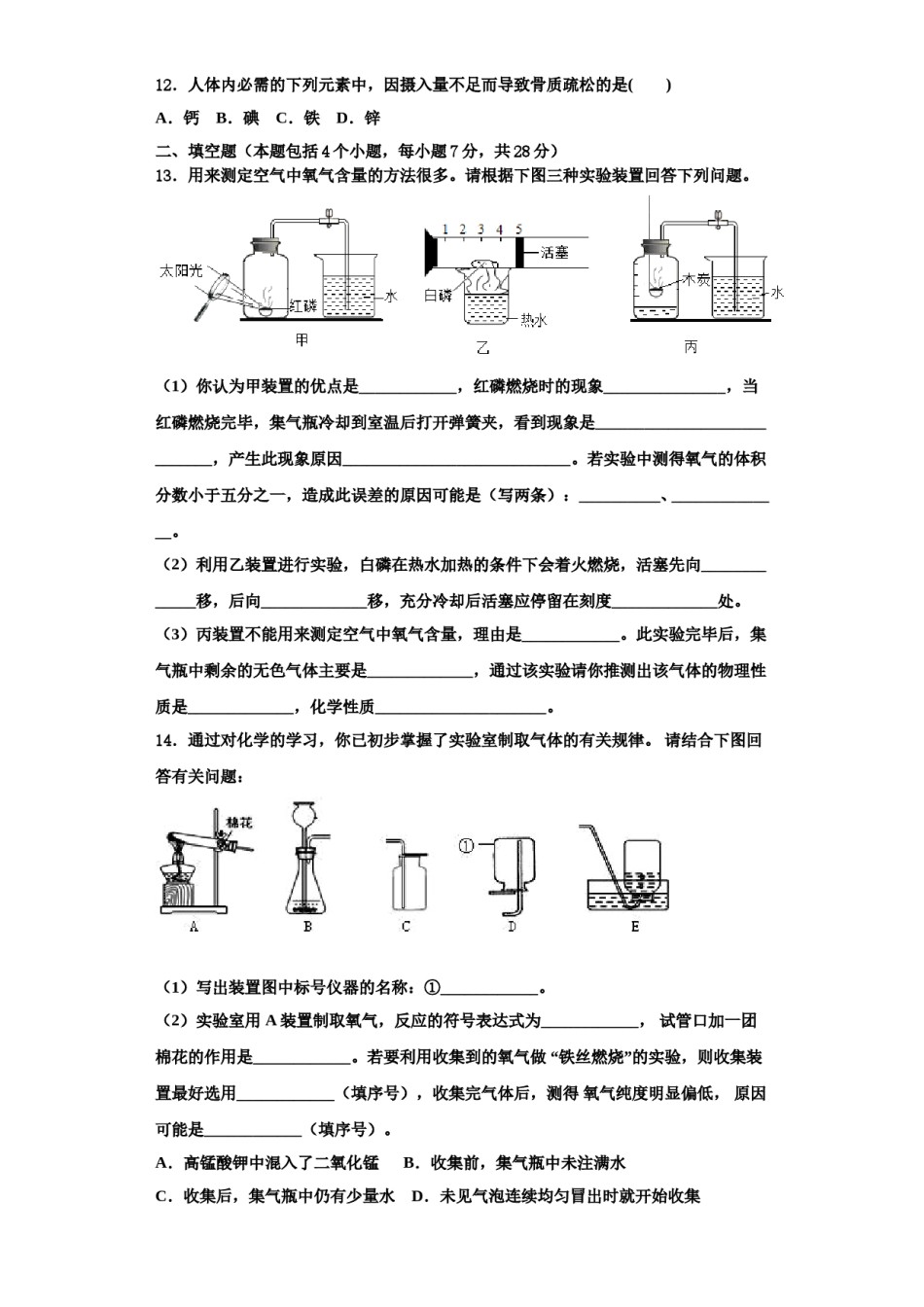 2023-2024学年河北省邢台市第五中学化学九上期中统考模拟试题含解析.doc_第3页