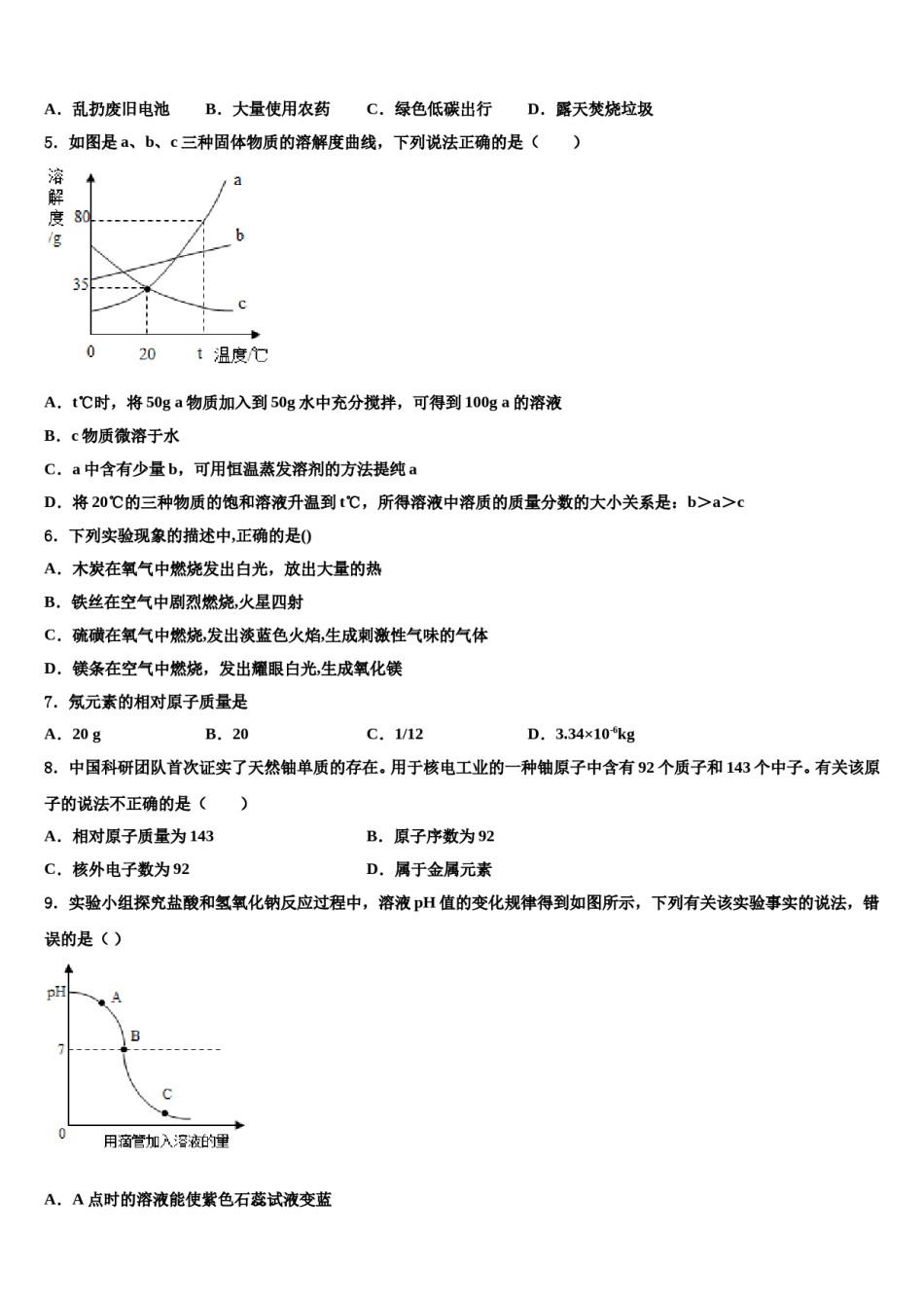2023-2024学年河北省邢台市第五中学化学九年级第一学期期末复习检测模拟试题含解析.doc_第2页