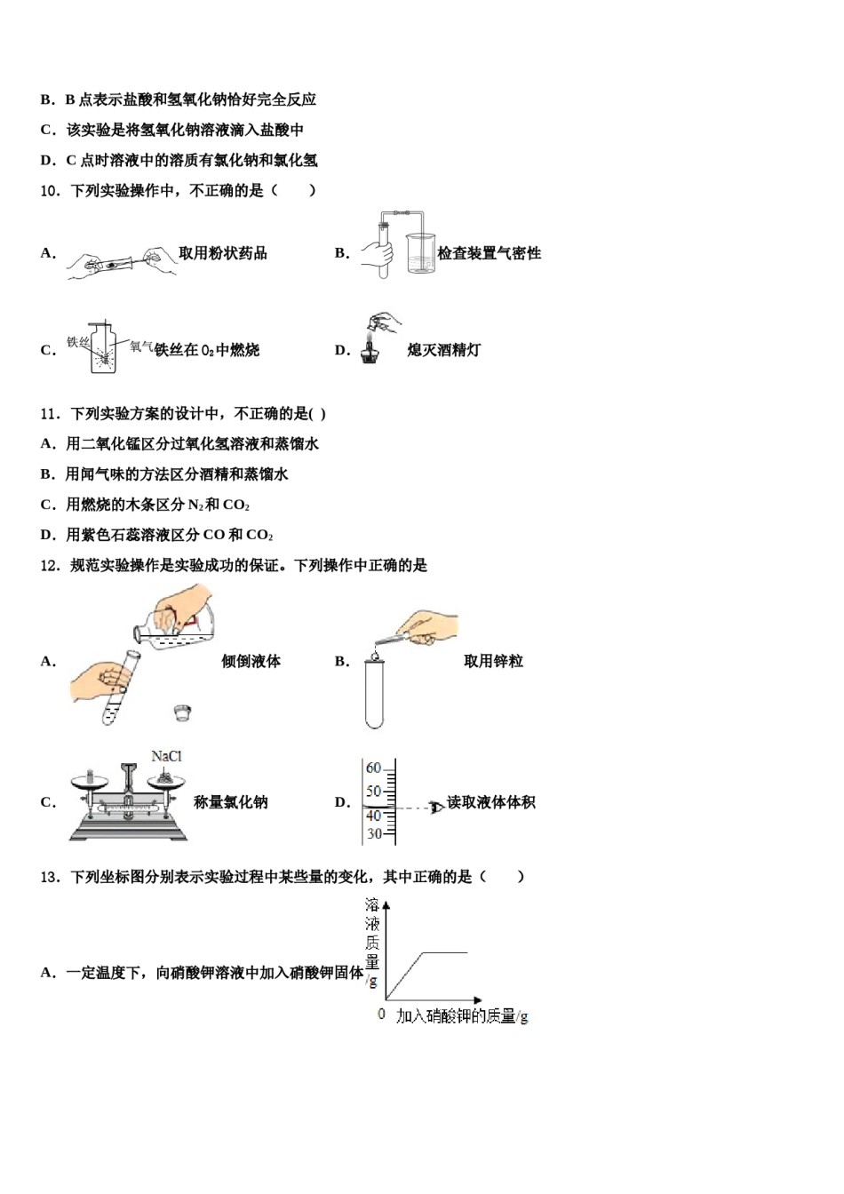 2023-2024学年河北省邢台市第五中学化学九年级第一学期期末复习检测模拟试题含解析.doc_第3页