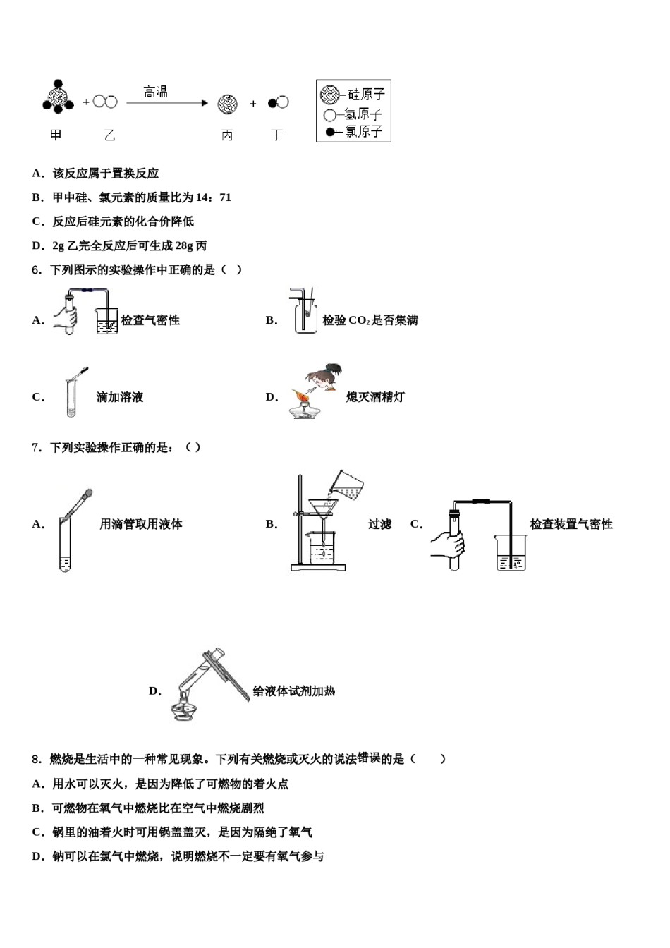 2023-2024学年河北省邢台市第八中学九年级化学第一学期期末质量跟踪监视试题含解析.doc_第2页
