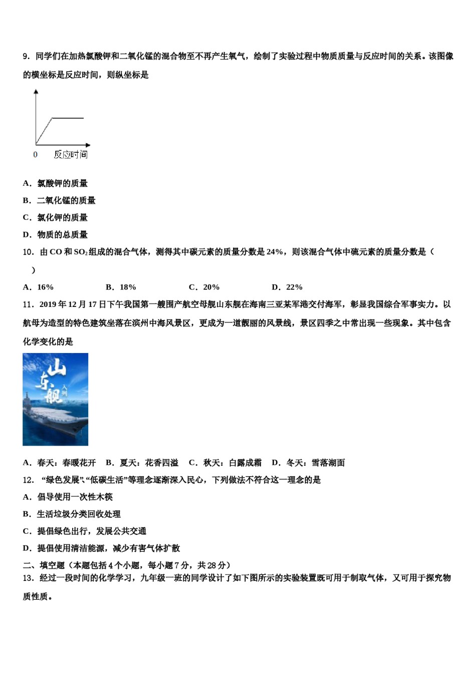 2023-2024学年河北省邢台市第八中学九年级化学第一学期期末质量跟踪监视试题含解析.doc_第3页