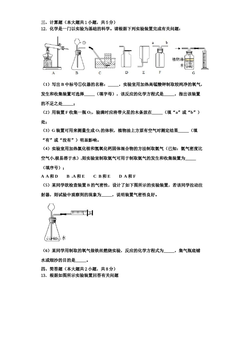 2023-2024学年河北省邢台市第八中学化学九上期中学业质量监测试题含解析.doc_第3页