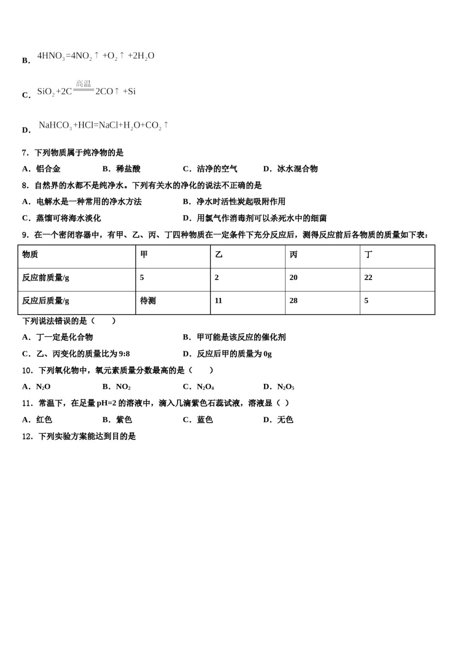 2023-2024学年河北省邢台市第八中学化学九上期末监测模拟试题含解析.doc_第2页