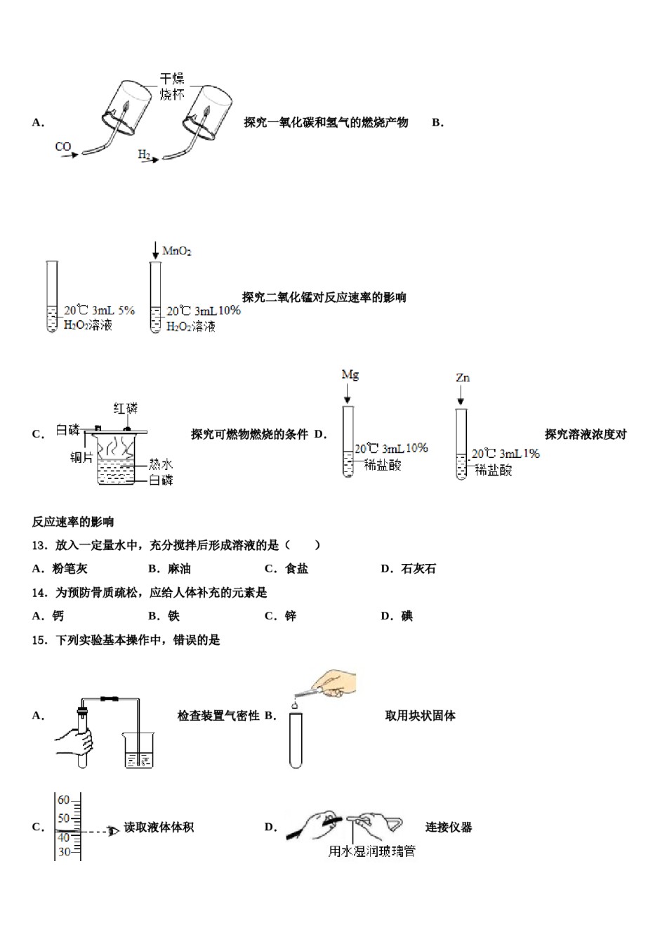2023-2024学年河北省邢台市第八中学化学九上期末监测模拟试题含解析.doc_第3页