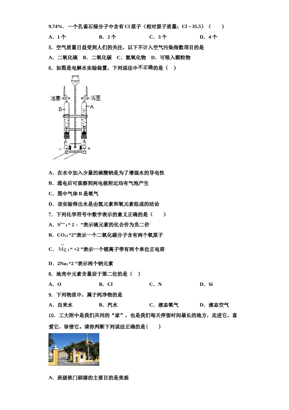 2023-2024学年河北省邢台市第八中学化学九年级第一学期期中预测试题含解析.doc_第2页