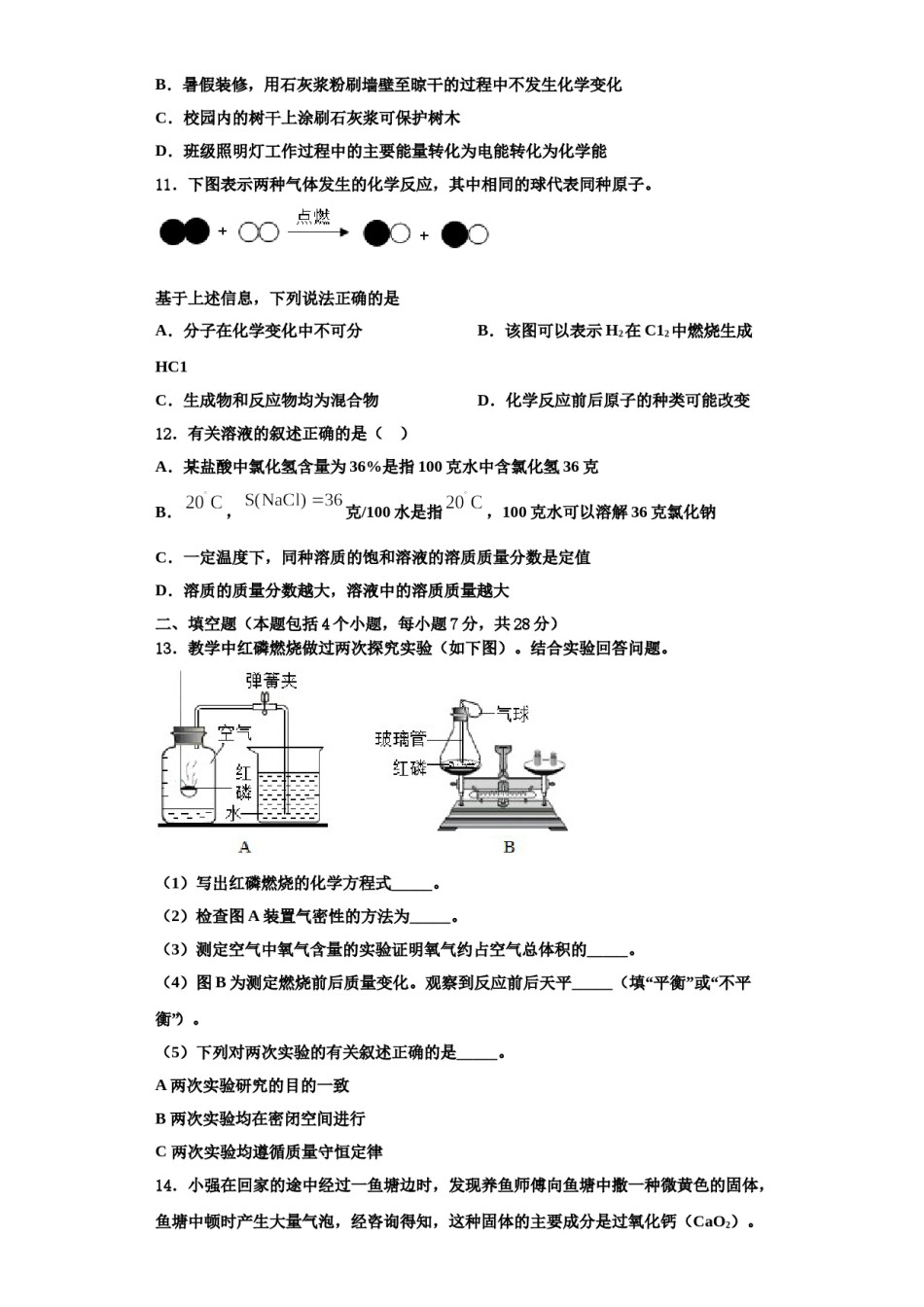 2023-2024学年河北省邢台市第八中学化学九年级第一学期期中预测试题含解析.doc_第3页