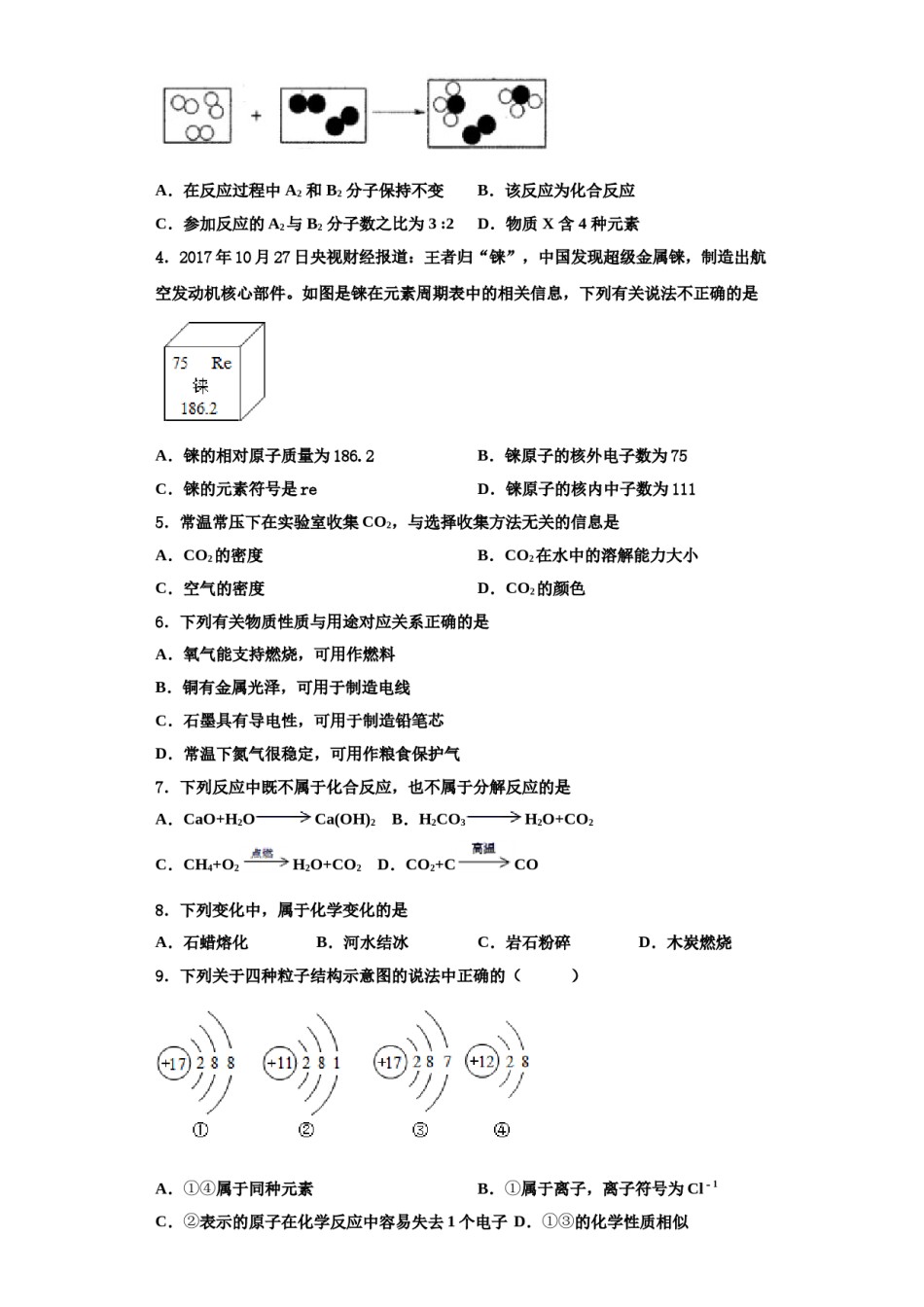 2023-2024学年河北省邢台市第十九中学九年级化学第一学期期中复习检测试题含解析.doc_第2页