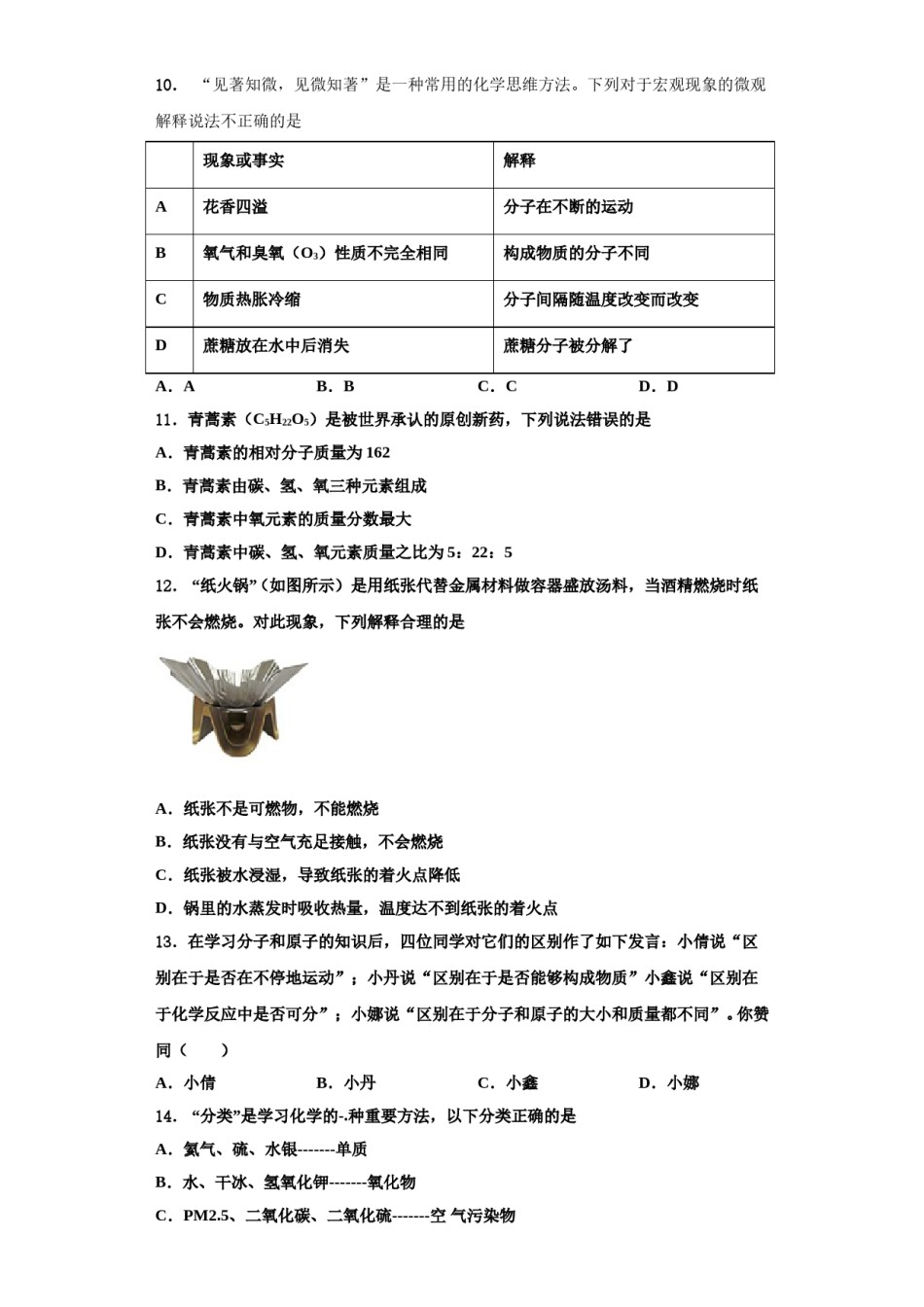 2023-2024学年河北省邢台市第十九中学九年级化学第一学期期中复习检测试题含解析.doc_第3页