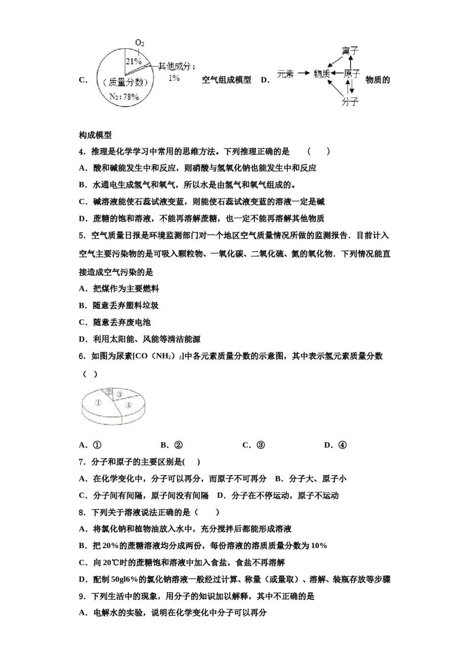 2023-2024学年河北省邢台市第十九中学化学九年级第一学期期中经典试题含解析.doc_第2页